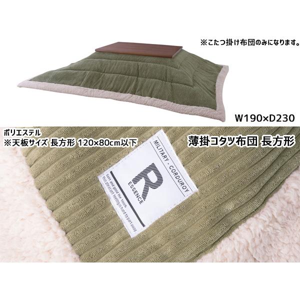 薄掛けコタツ布団　長方形　KK-110 楽天市場】はっ水加工 薄掛け コタツ布団 長方形 190×230