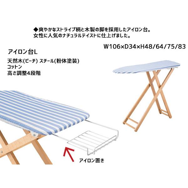 東谷 アイロン台L ブルー 青 ストライプ おしゃれ アイロン置き ロー