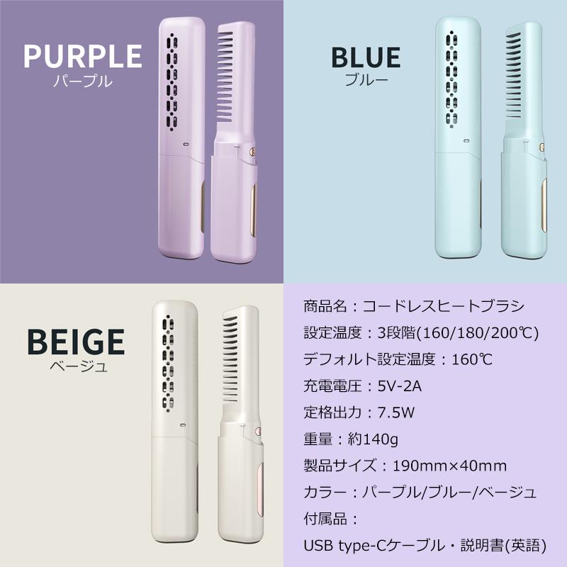 □ヘアアイロン 充電式 コードレス ブラシアイロン ブルー 3段階温度