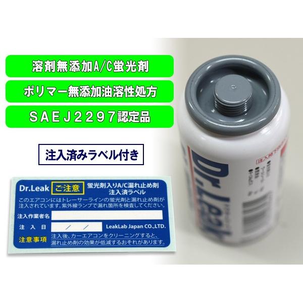 リークラボジャパン ドクターリーク 蛍光剤入り 潤滑油入り 漏れ止め剤 1本 50g R134a専用 PAG対応 日本製 Dr.Leak LL-DR1 送料無料｜yabumoto3｜02