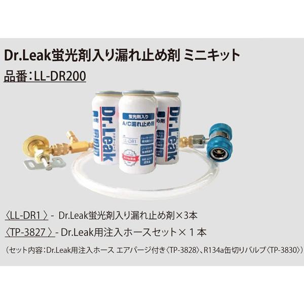 ドクターリーク　3本セット ドクターリーク 3本セット 蛍光剤入り エアコンガス 漏れ止め剤