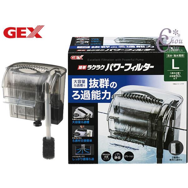 GEX（ジェックス） 簡単ラクラクパワーフィルター L 熱帯魚 観賞魚用品