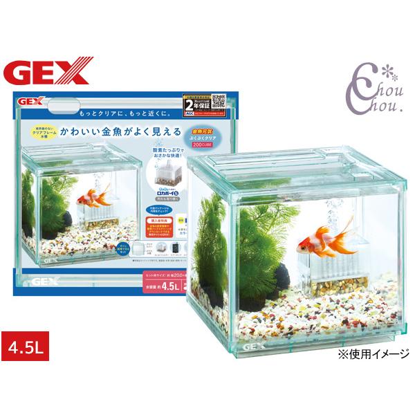 金魚元気 GEX ぶくぶくクリア 200CUBE 約 幅20×奥行20×高さ18cm