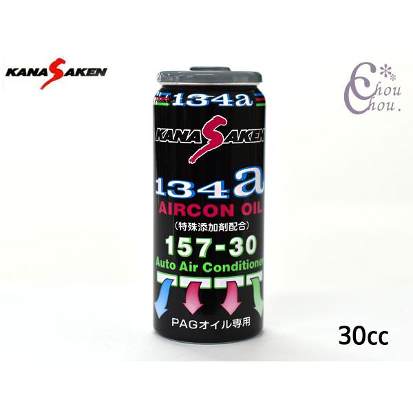 関西化研工業 R134a用エアコンオイル 157-50 49本セット　未使用品 関西化研 エアコンオイル PAG 専用 R134a 特殊添加剤配合 30cc