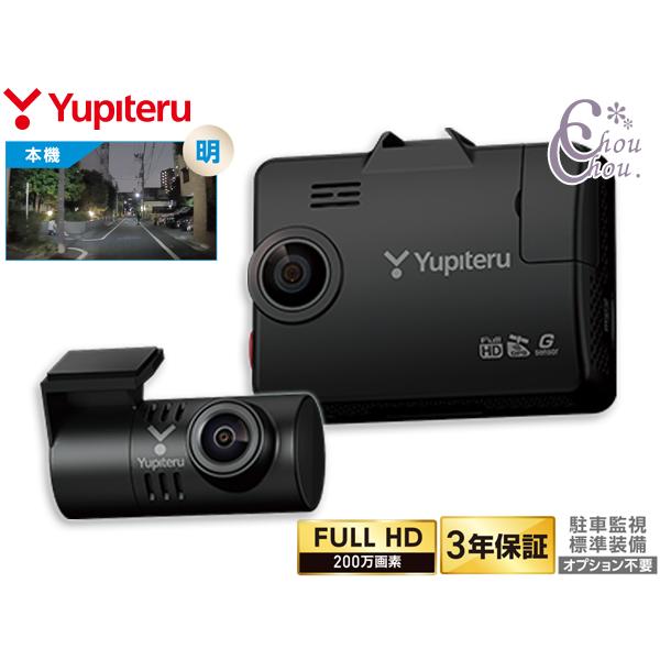 ユピテル（yupiteru） 前後2カメラ ドライブレコーダー SN-TW9993d