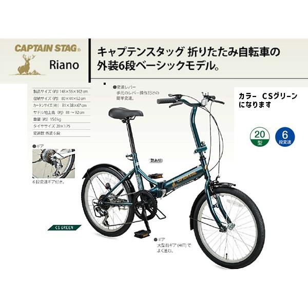 水色　自転車 CAPTAIN STAG キャプテンスタッグ リアーノ FDB206 CSグリーン