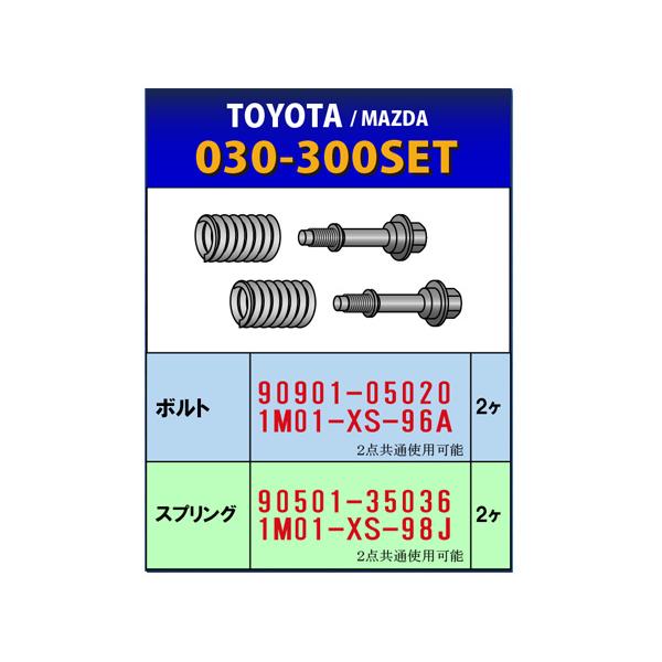 HST ボールジョイント式 接続部品セット 030-300SET トヨタ マツダ