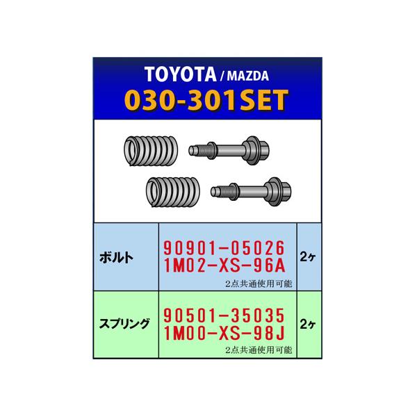 HST ボールジョイント式 接続部品セット 030-301SET トヨタ マツダ ボルト スプリング マフラー交換用 取付用 辻鐵工所 日本製｜yabumoto｜02