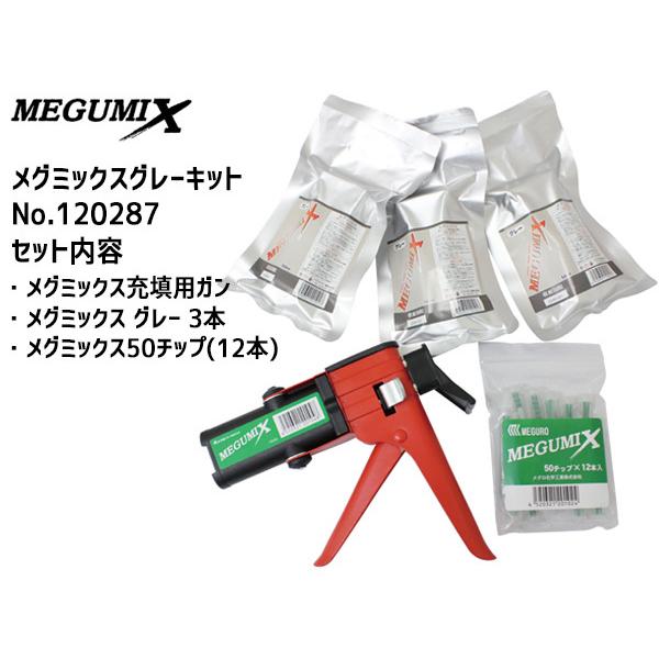 Megumix メグミックス 万能成型接着剤 グレー ガン付 1287 送料無料 プロツールショップヤブモト 通販 Paypayモール