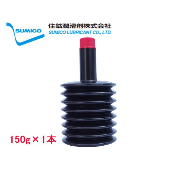SUMICO JG-150MO No2 等速ボールジョイント用 150g 263905 : プロ