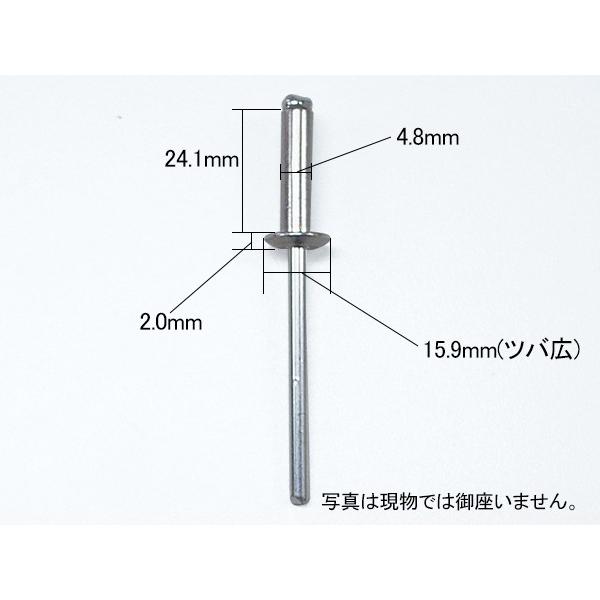 ブラインドリベット ツバ広 アルミ スチール リベット長24.1mm 頭径