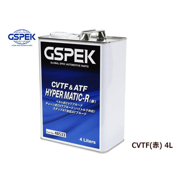 GSPEK CVTF 赤 トランスミッションフルード オイル 無段階変速車用