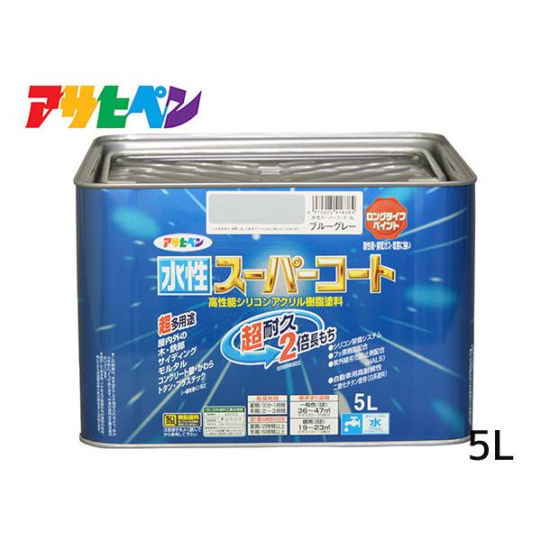 アサヒペン 水性スーパーコート 5L ブルーグレー 超耐久 2倍長持ち DIY 錆止め剤 防カビ剤 配合 無臭 送料無料｜yabumoto