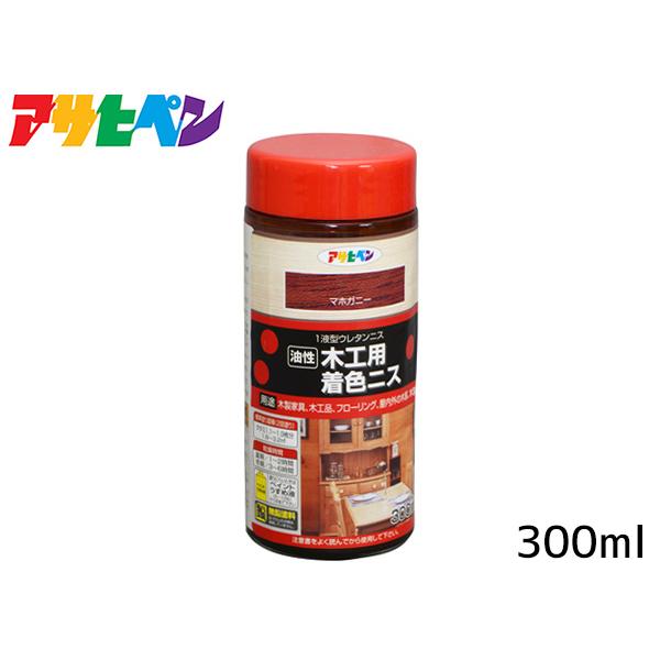 アサヒペン 油性 木工用着色ニス マホガニー 300ml 屋外 屋内用