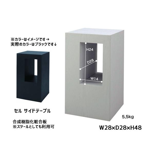 東谷 セル サイドテーブル ブラック 黒 机 スツール W28×D28×H48 CEL