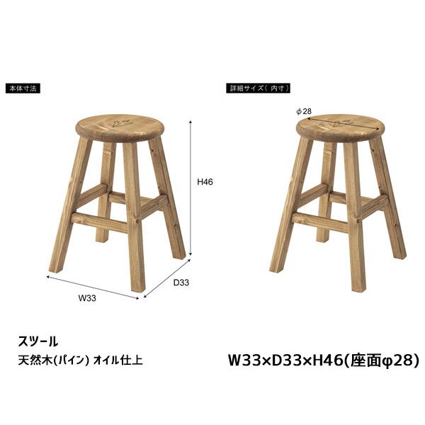 東谷 スツール丸 パイン材 おしゃれ 木製 いす チェア カントリー調