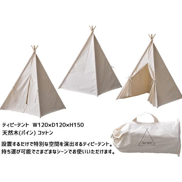 【メーカー直送】東谷 GLS-93IV ティピーテント（アイボリー） Azumaya 東谷 ティピーテント アイボリー キッズテント 屋内 室内 おしゃれ