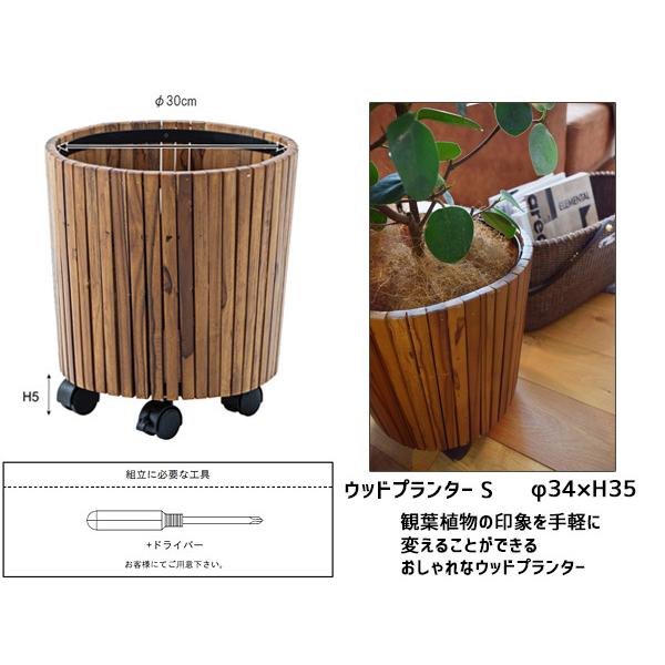 東谷 ウッドプランターS 天然木 植木鉢 キャスター付 移動可能 GUY-813