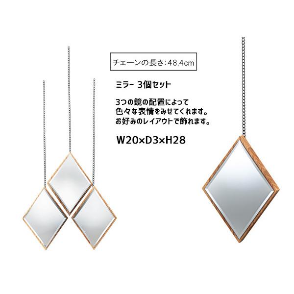 東谷 ミラー 3個セット ひし形 ダイヤ 鏡 ウォールミラー 壁掛け 木製 