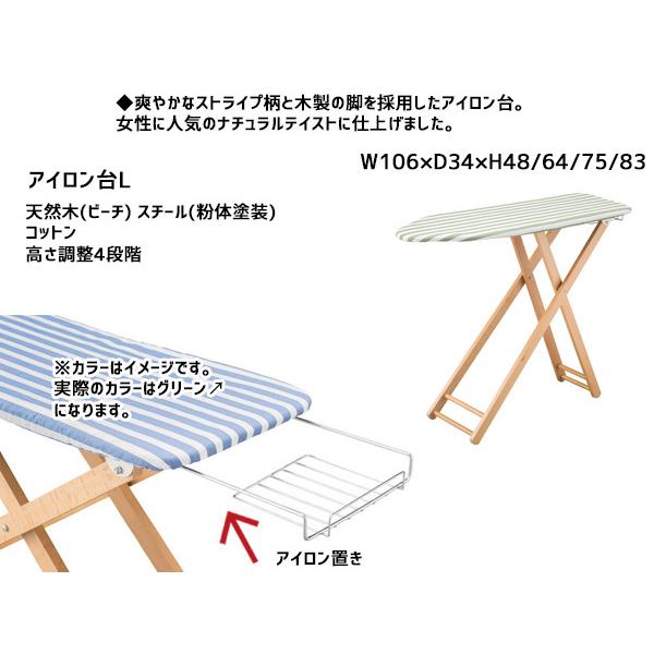 東谷 アイロン台L グリーン 緑 ストライプ おしゃれ アイロン置き ロータイプ 折りたたみ式 LFS-272GR あずまや メーカー直送 送料無料の画像