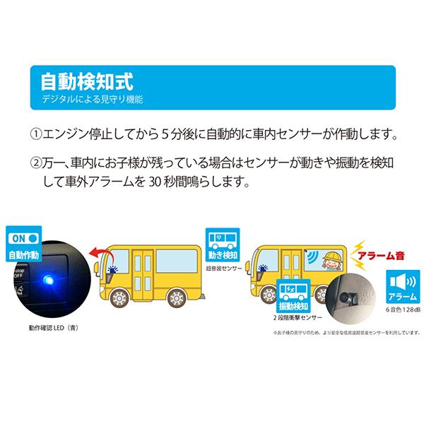 加藤電機 ホーネット車内置き去り防止安全装置 降車時確認式 自動検知
