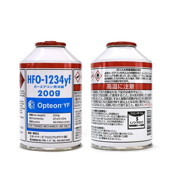 エアコンガス CAN-1234-OPYF HFO-1234yf 1本 三井ケマーズ 200g 冷媒