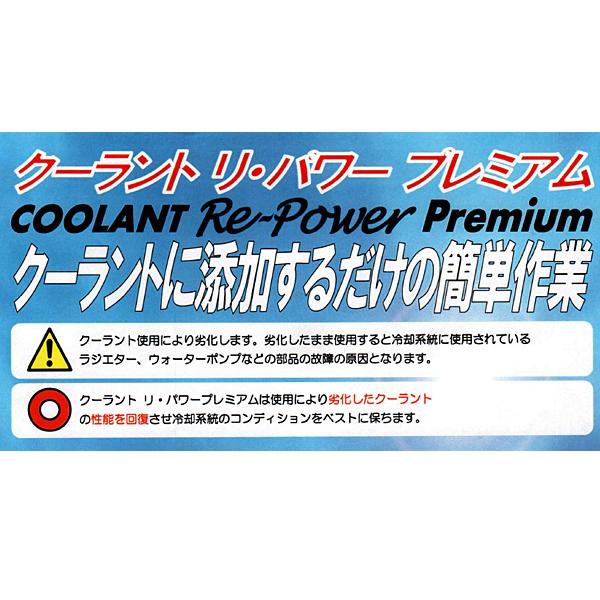 セイケン ベアーブランド クーラント リ パワー プレミアム