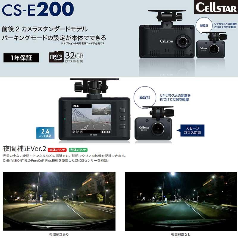 CELLSTAR（セルスター） ドライブレコーダー CS-E200 前後2カメラ 200
