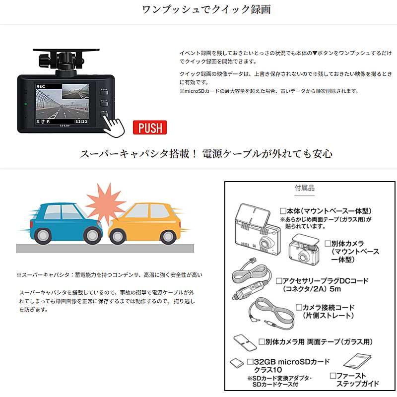 CELLSTAR（セルスター） ドライブレコーダー CS-E200 前後2カメラ 200