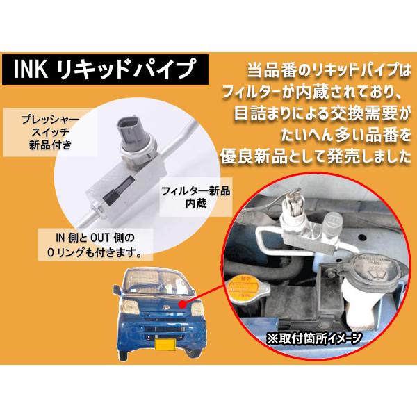 ハイゼット S320V S330V エアコン リキッドパイプ INK H16.11〜H17.11