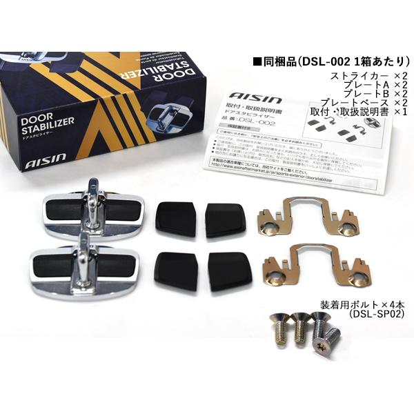 アイシン BRZ ZC6 ZD8 ドアスタビライザー 取付ボルト セット フロント