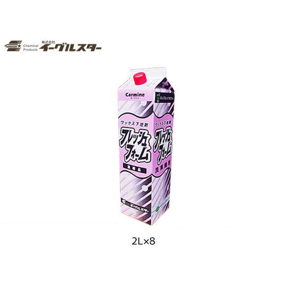 楽天ランキング1位 イーグルスター カーマイン フレッシュフォーム 2l 8 洗車機用 フォーム ビユーテー 対応品 グローワックス ネオフォーマー 珍しい Www Muslimaidusa Org