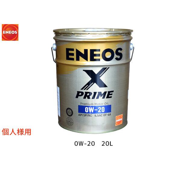 エネオス（ENEOS） 個人様宛て ENEOS X PRIME エックスプライム