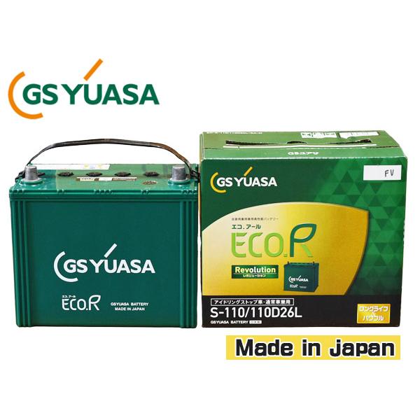 ジーエスユアサバッテリー　S-110 110D26L (S-95) GSユアサ S110 2台セット ER-S-110 110D26L ( 旧 S95 ) GS YUASA