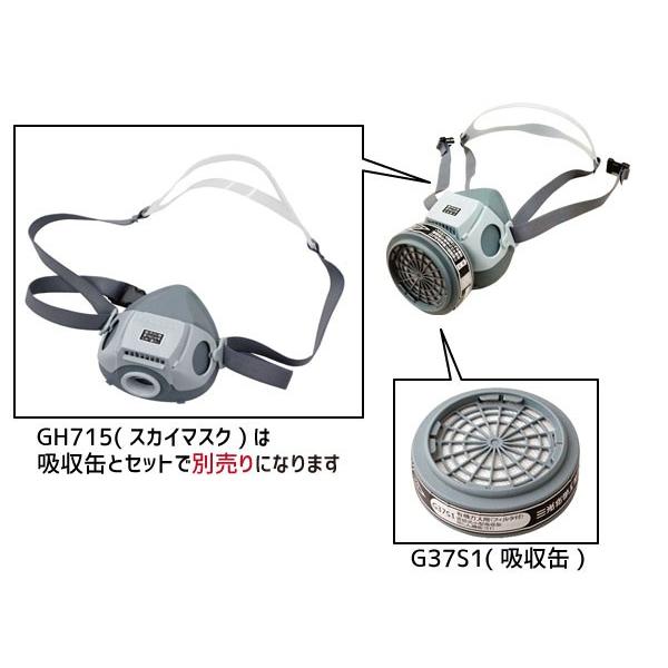 防毒マスク スカイマスク用 直結式小型 吸収缶 G37S1 三光化学工業