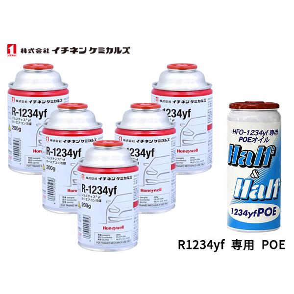 エアコンガス 交換セット イチネンケミカルズ クーラーガス 200g×5本 R