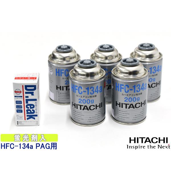 エアコンガス交換セット R134a 日立 HFC-134a 200g×5本 ドクターリーク PAG LL-DR1 1本 大型バン ワンボックス用｜yabumoto