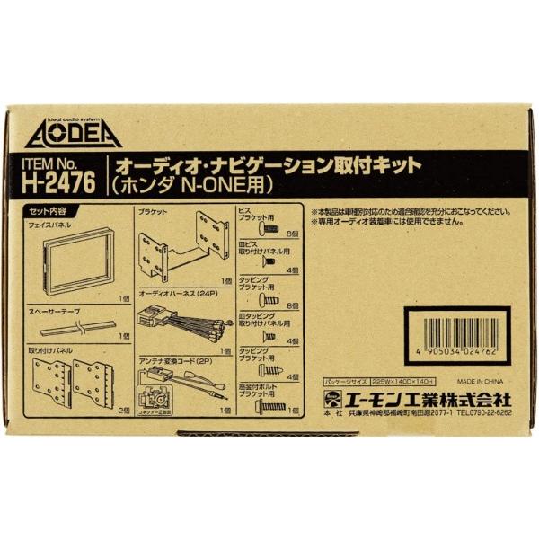amon N-ONE JG1 JG2 オーディオ・ナビゲーション取付キット