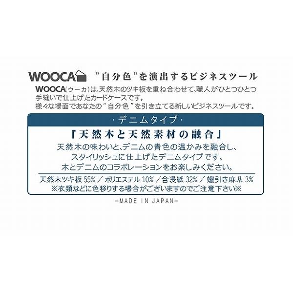 ID カードホルダー WOOCA デニムタイプ 紐白 ネックストラップ 青 カード ケース 天然ツキ板 おしゃれ アルファ企画 ネコポス 送料無料｜yabumoto｜04