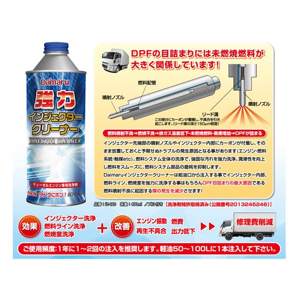 大丸テクノ 強力 インジェクター クリーナー ディーゼル燃料添加