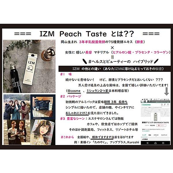 物品 IZM ピーチテイスト 酵素ドリンク 2本 fawe.org