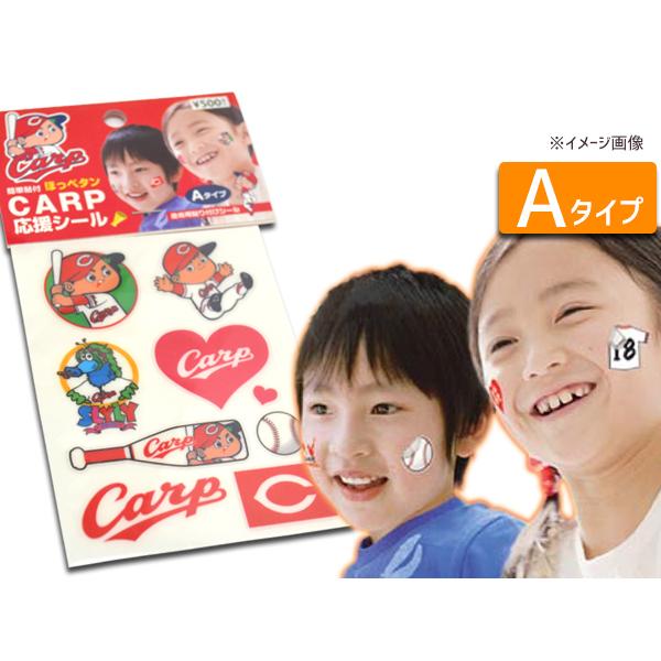 ほっぺタン カープ応援シール Aタイプ フェイスシール 貼るだけ かんたん 皮膚用 安心 球場 観戦 カープ坊や スライリー ネコポス 送料無料 プロツールショップヤブモト 通販 Paypayモール