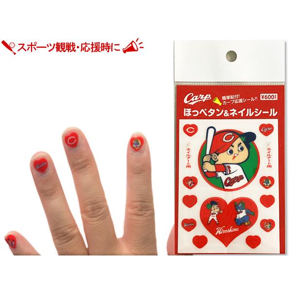 ほっぺタン ネイルシール カープ応援シール フェイスシール 貼るだけ かんたん 皮膚用 安心 球場 観戦 カープ坊や ネコポス 送料無料 プロツールショップヤブモト 通販 Paypayモール