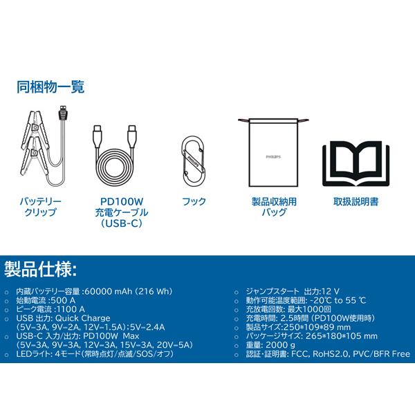Philips（フィリップス） ジャンプスターター 12V車用 JS7310X1 大容量