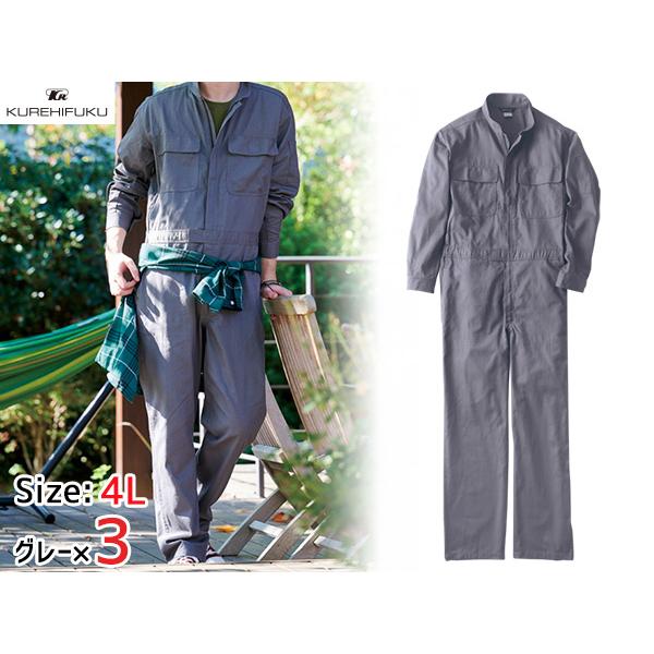 長袖ジャンプスーツ 1110 グレー 4L 3着 クレヒフク 春夏秋冬 ツナギ