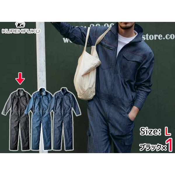デニムライク ストレッチ ツナギ 114 ブラック 黒 LL 1着 クレヒフク 春夏秋冬 ストレッチ 帯電 作業着 ユニフォーム 送料無料 デニムライク ストレッチ ツナギ 114 ブラック 黒 L 1着 クレヒフク 春