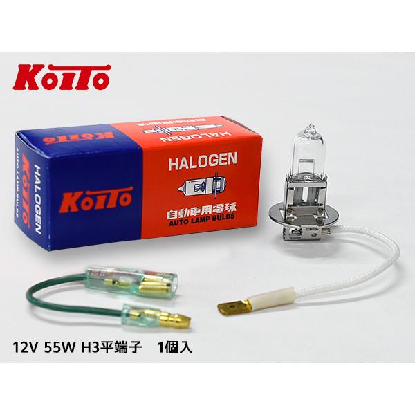 小糸製作所 ハロゲン バルブ H3 平端子 フォグランプ ライト 12V 55W