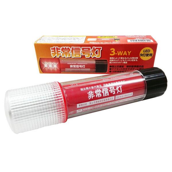 品質が完璧 非常信号灯 Led 発炎筒 マグネット付 点滅 国土交通省保安基準適合