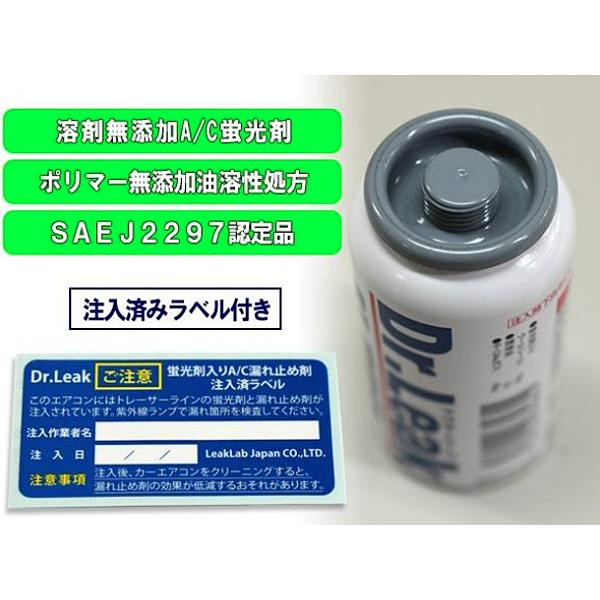 リークラボジャパン ドクターリーク ミニキット 蛍光剤 入り 漏れ止め