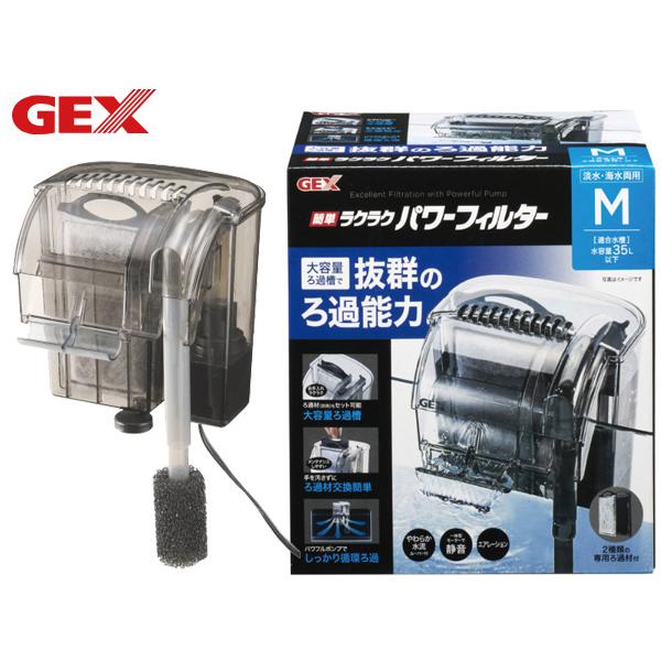 GEX 簡単ラクラクフィルター　S250 M300 GEX（ジェックス） 簡単ラクラクパワーフィルター M 熱帯魚 観賞魚用品